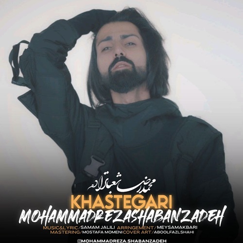 محمدرضا شعبان زاده خواستگاری